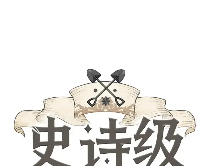 《史诗级领地设计师》第141话图3