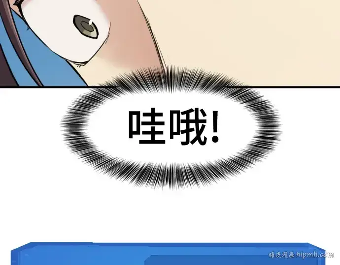 《史诗级领地设计师》第141话图32