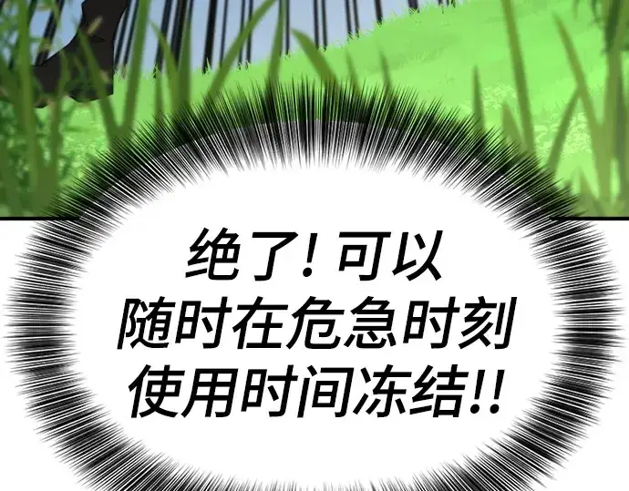 《史诗级领地设计师》第141话图36