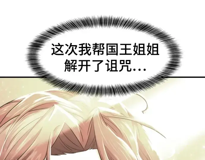 《史诗级领地设计师》第141话图38