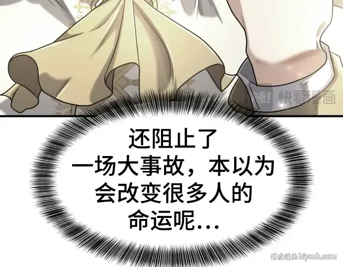 《史诗级领地设计师》第141话图40