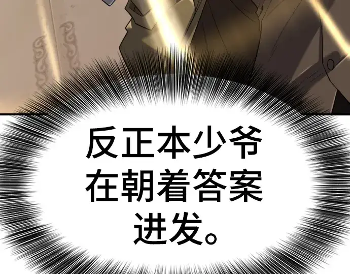《史诗级领地设计师》第141话图46