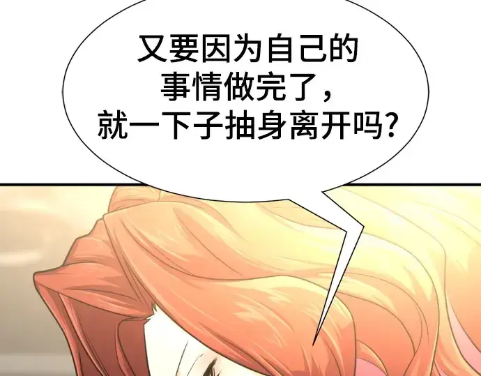《史诗级领地设计师》第141话图52