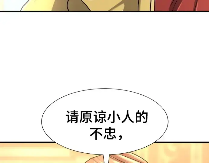 《史诗级领地设计师》第141话图54