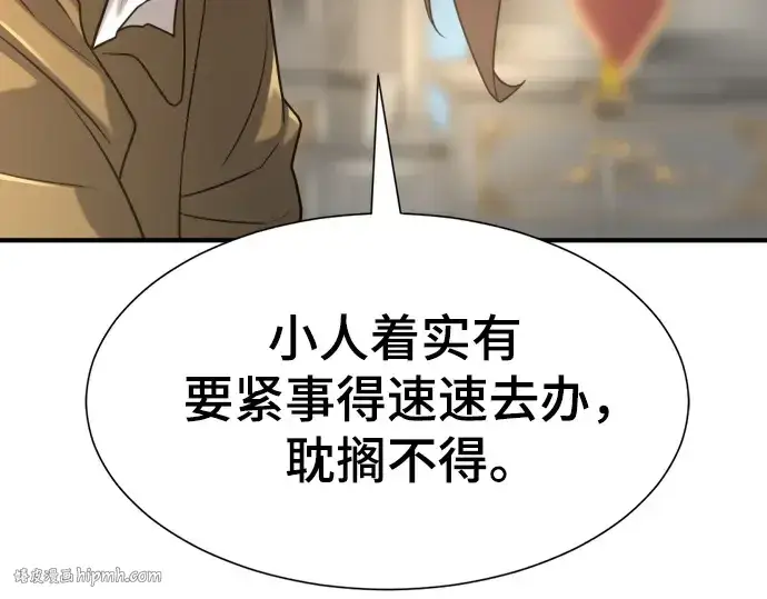 《史诗级领地设计师》第141话图56