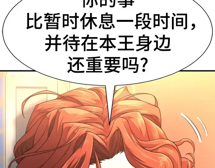 《史诗级领地设计师》第141话图59