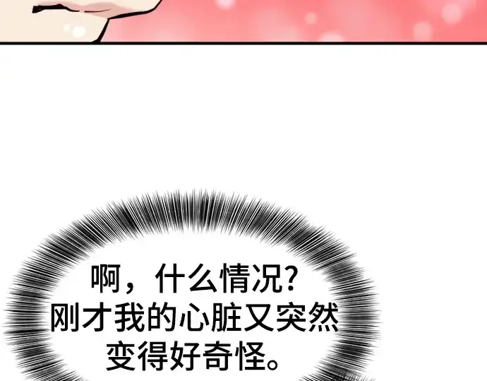 《史诗级领地设计师》第141话图79