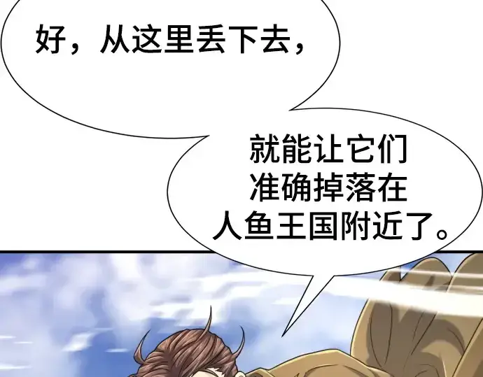 《史诗级领地设计师》第141话图94