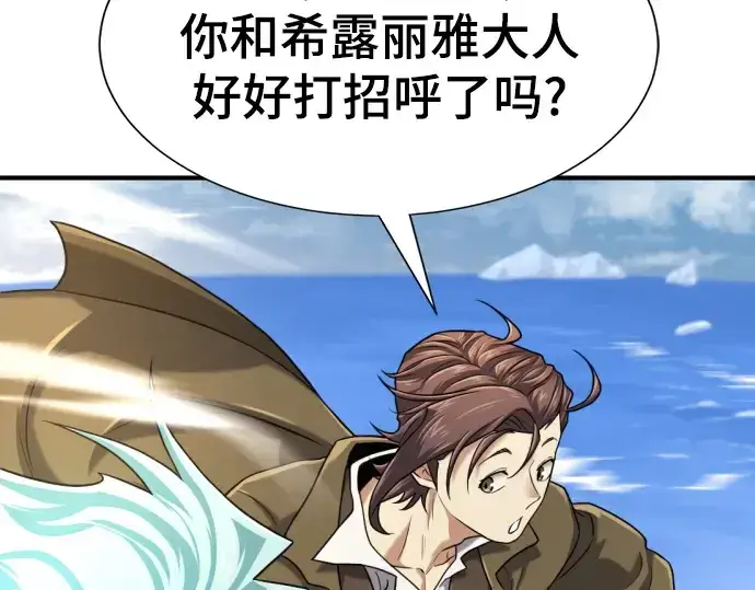 《史诗级领地设计师》第141话图97
