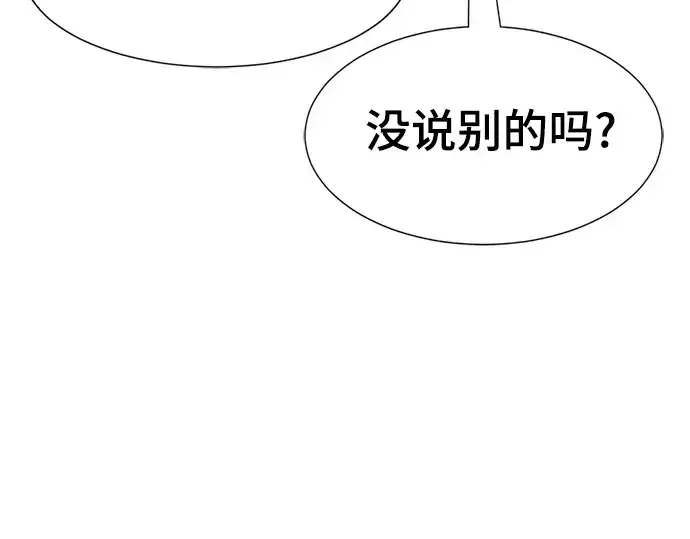 《史诗级领地设计师》第141话图99