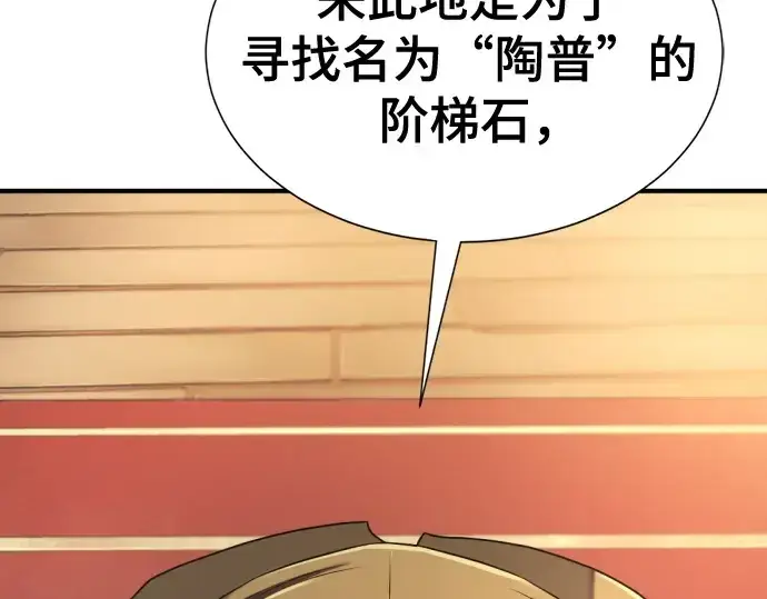 《史诗级领地设计师》第142话图109
