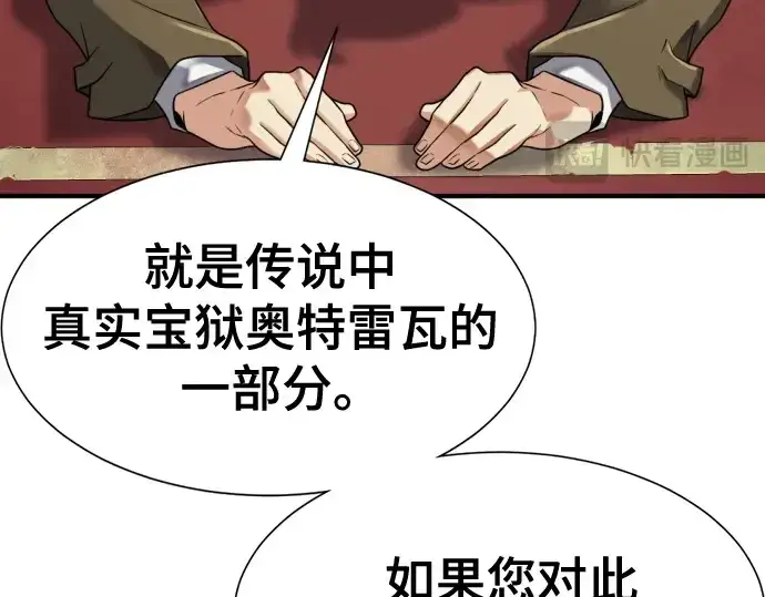 《史诗级领地设计师》第142话图111