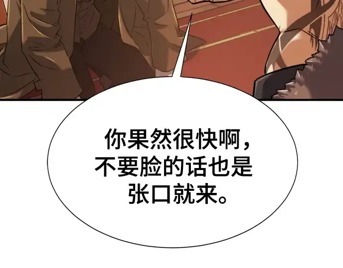 《史诗级领地设计师》第142话图119