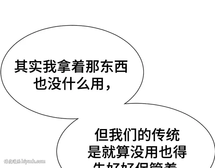 《史诗级领地设计师》第142话图120