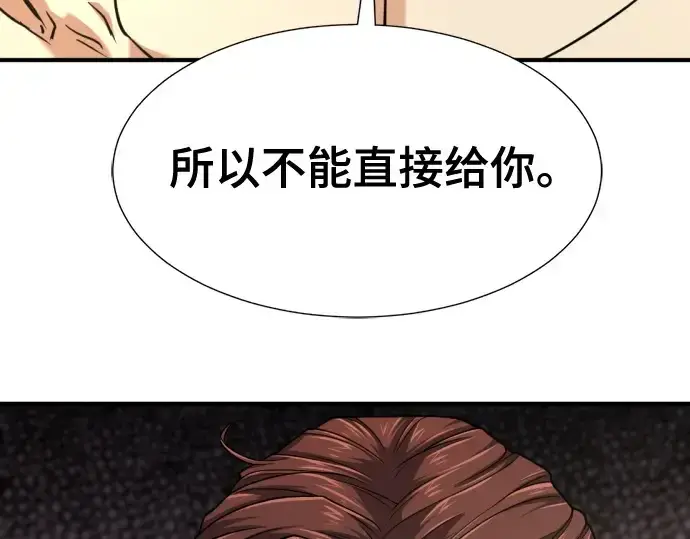 《史诗级领地设计师》第142话图123