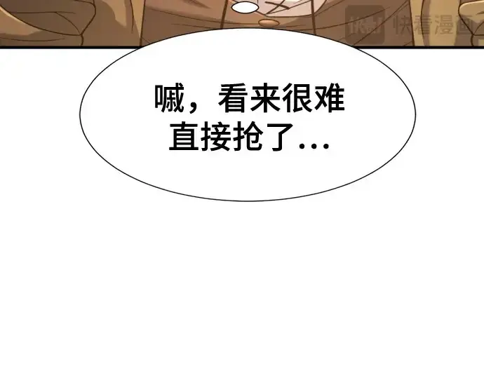 《史诗级领地设计师》第142话图125