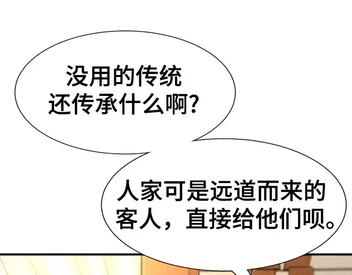 《史诗级领地设计师》第142话图126