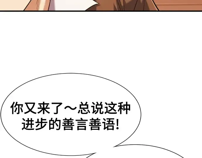 《史诗级领地设计师》第142话图129