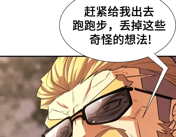 《史诗级领地设计师》第142话图130