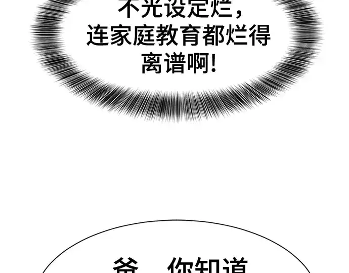 《史诗级领地设计师》第142话图132