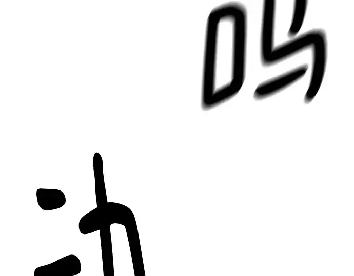 《史诗级领地设计师》第142话图167