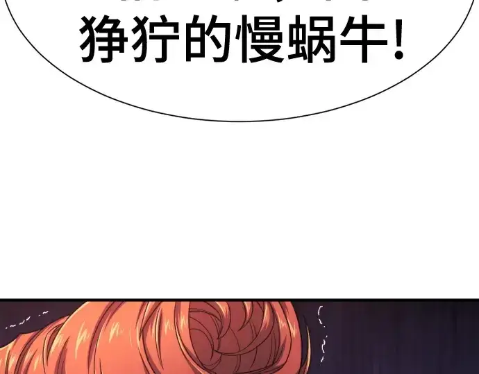 《史诗级领地设计师》第142话图20