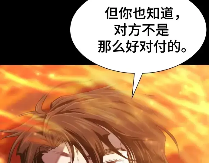 《史诗级领地设计师》第142话图228