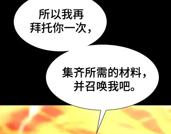 《史诗级领地设计师》第142话图236