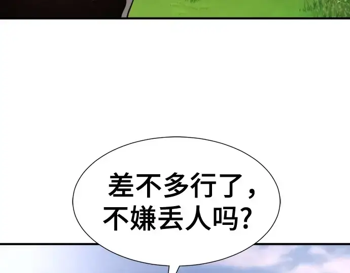 《史诗级领地设计师》第142话图25