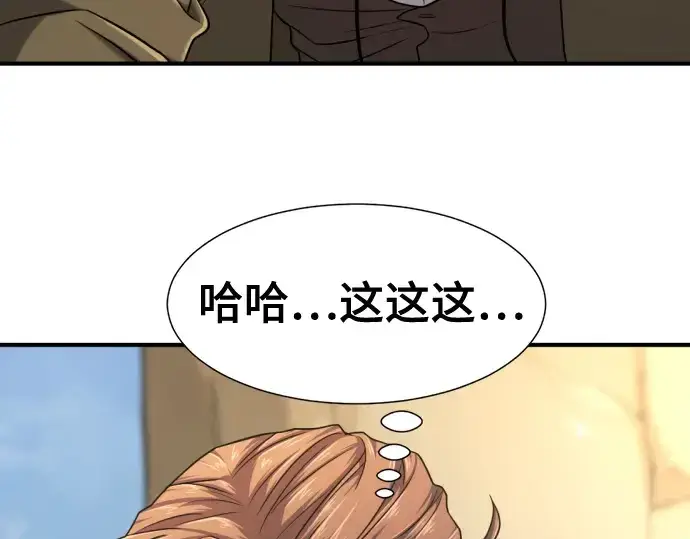 《史诗级领地设计师》第142话图42