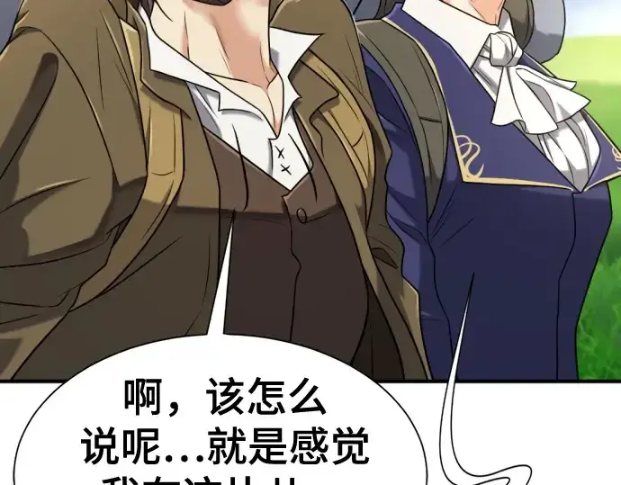 《史诗级领地设计师》第142话图49