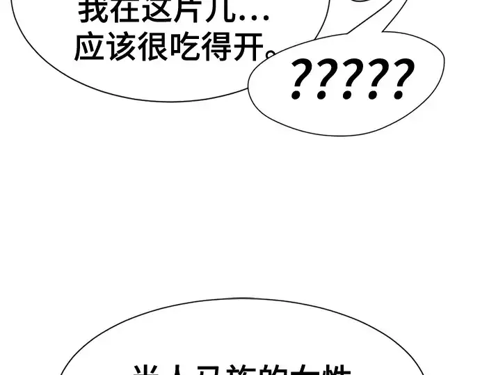 《史诗级领地设计师》第142话图50