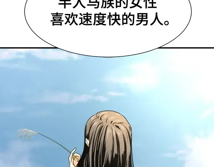 《史诗级领地设计师》第142话图51