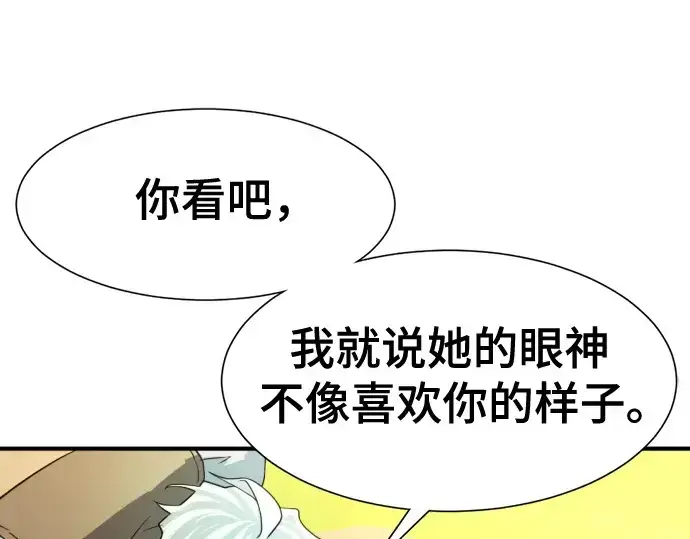 《史诗级领地设计师》第142话图71
