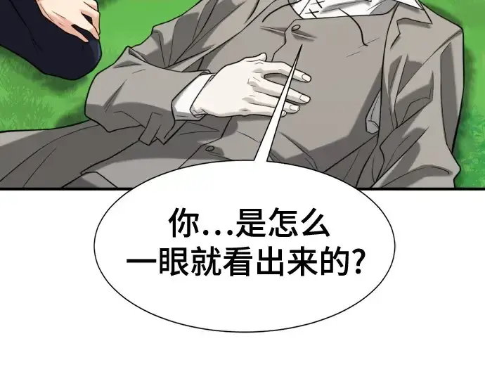 《史诗级领地设计师》第142话图73