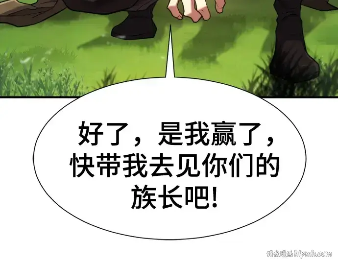 《史诗级领地设计师》第142话图8