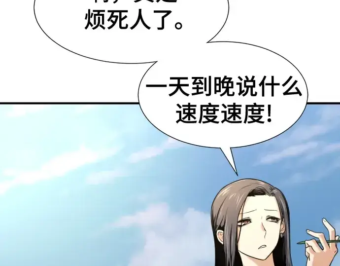 《史诗级领地设计师》第142话图81