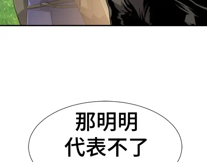 《史诗级领地设计师》第142话图83