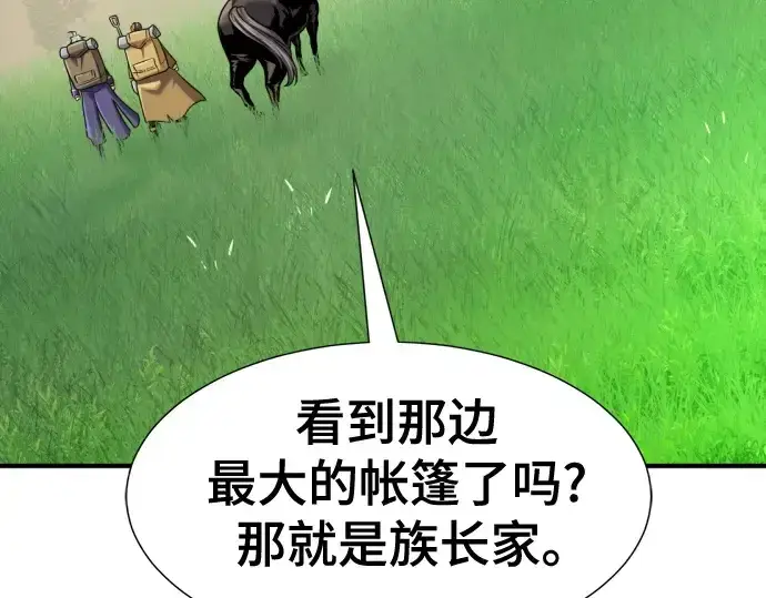 《史诗级领地设计师》第142话图91