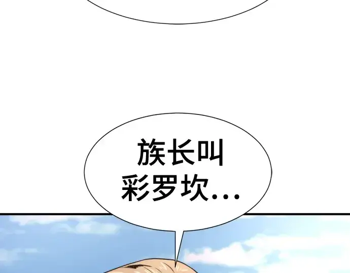 《史诗级领地设计师》第142话图92