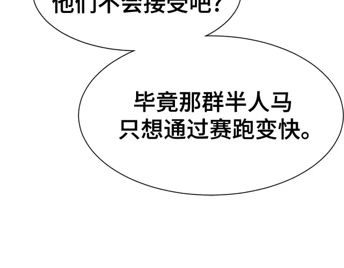 《史诗级领地设计师》第143话图10
