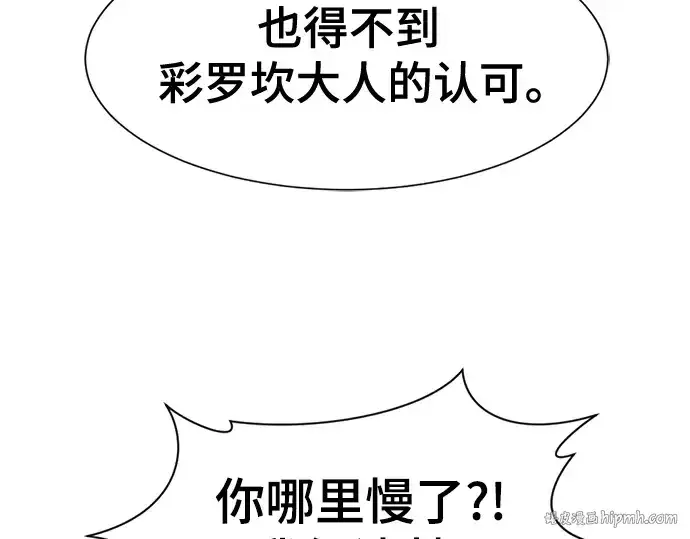 《史诗级领地设计师》第143话图104