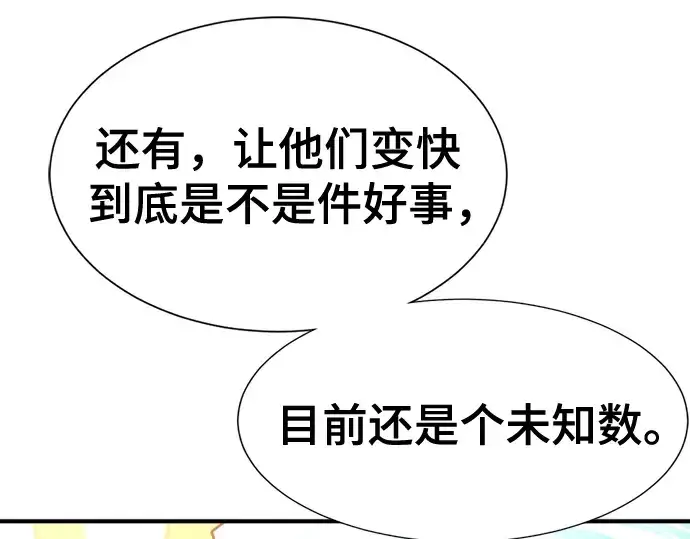 《史诗级领地设计师》第143话图11