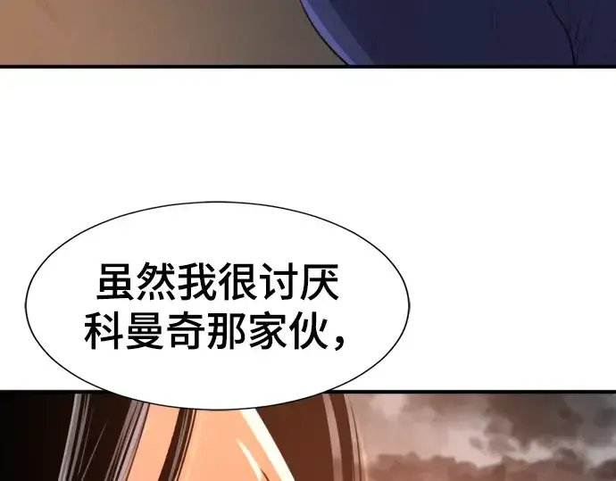 《史诗级领地设计师》第143话图122