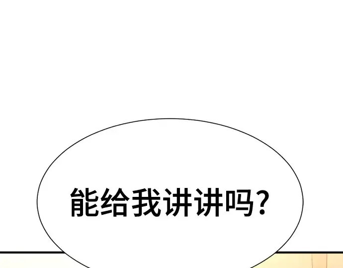 《史诗级领地设计师》第143话图140