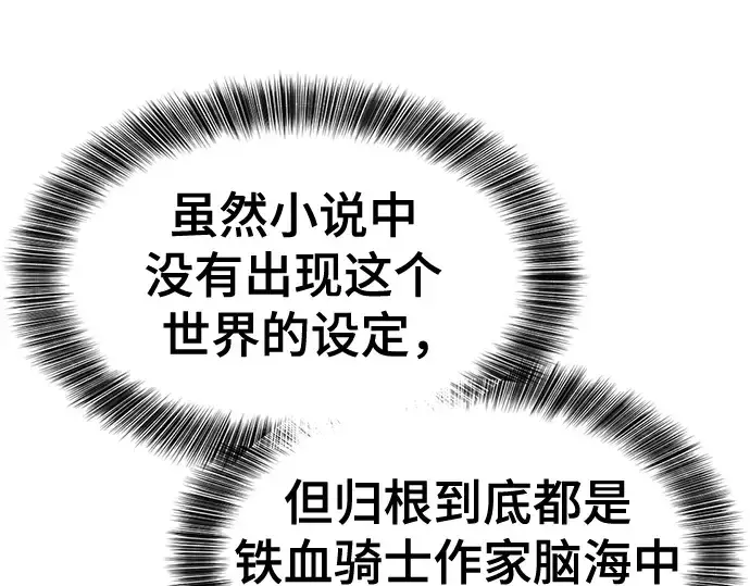 《史诗级领地设计师》第143话图150