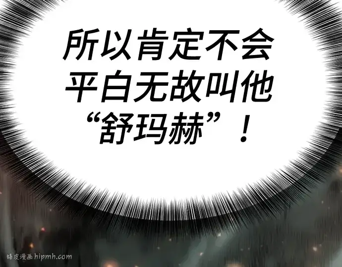《史诗级领地设计师》第143话图152