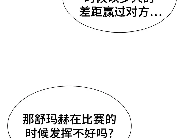 《史诗级领地设计师》第143话图159