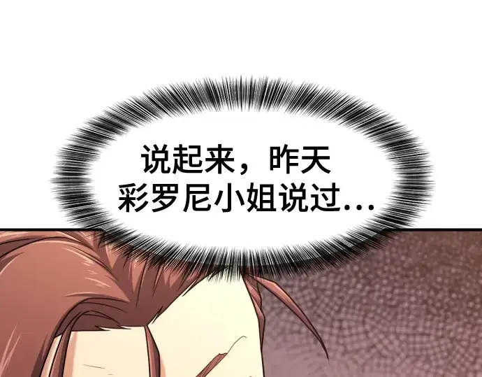 《史诗级领地设计师》第143话图17