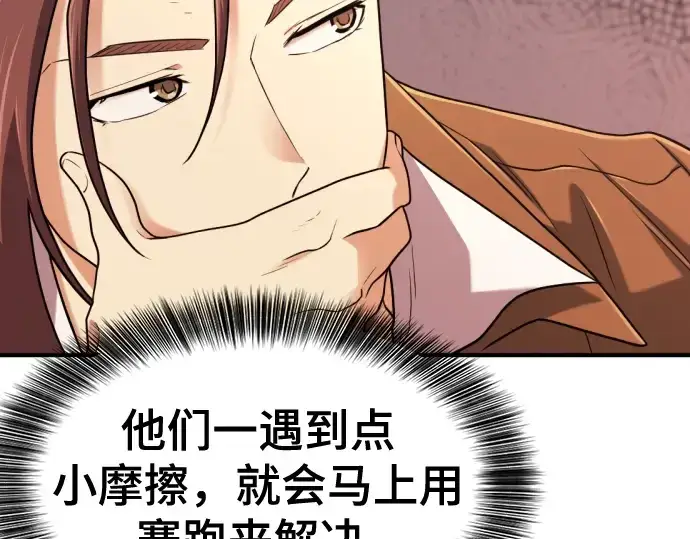 《史诗级领地设计师》第143话图18